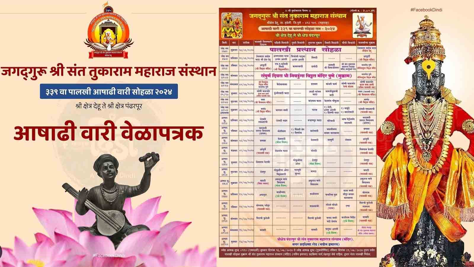 Pandharpur Wari Schedule For Sant Tukaram Maharaj Palkhi Unveiled