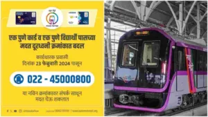 Helpline number on Pune Metro Card & Pune Metro Student Pass changed; Find out more