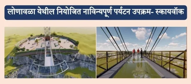 Pune : Rs 333.5 crore approved for Lonavala skywalk project - PUNE PULSE