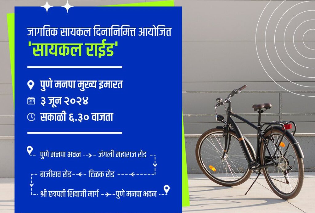 Pune Residents Gear Up For Exciting Bicycle Ride On World Bicycle Day