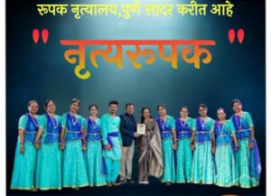 Pune:'Nritya Roopaka' Program To Be Held on 23 