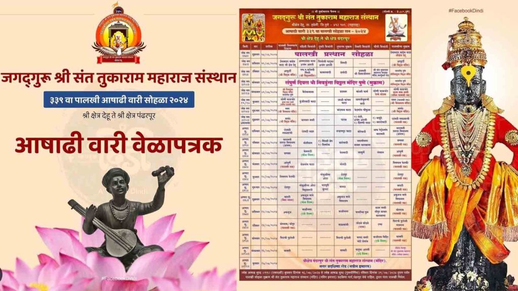 Pandharpur Wari 2024: Schedule for Sant Tukaram Maharaj Palkhi unveiled. Click to know details