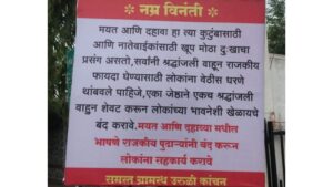 Pune News: Uruli Kanchan Villagers Protest Politicization Of Dasakriya Rituals With Banner