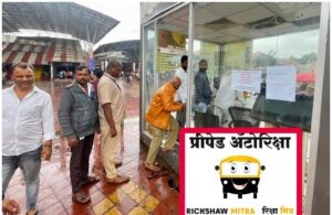 Rickshaw Mitra To Serve Pune Station Commuters Soon